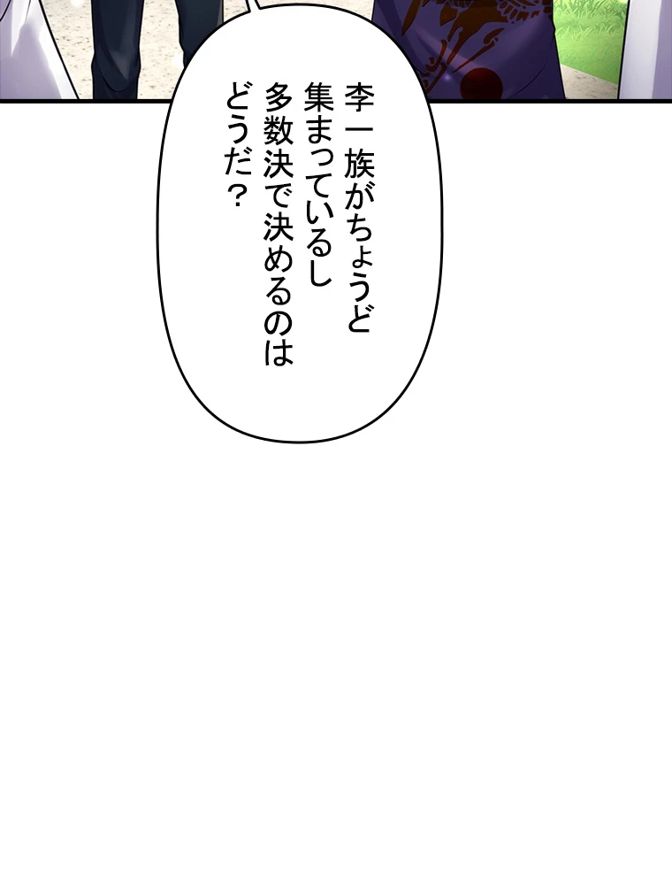 現世に帰還した最強神仙 85話 - 86