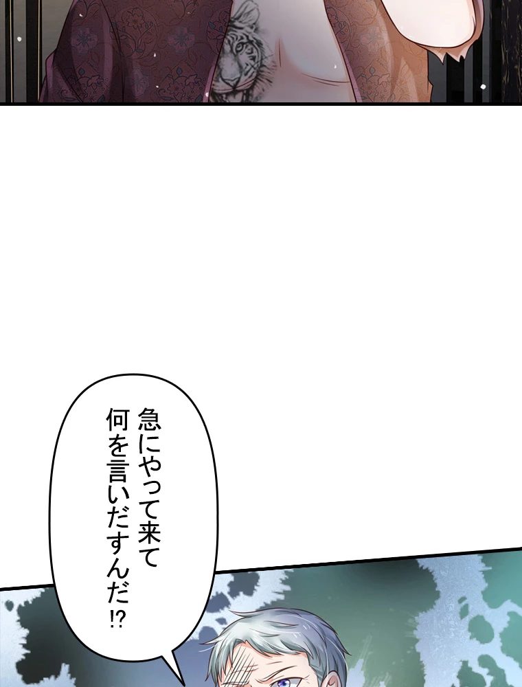 現世に帰還した最強神仙 78話 - 68