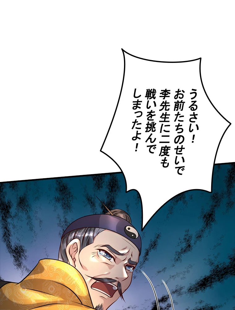 現世に帰還した最強神仙 80話 - 68