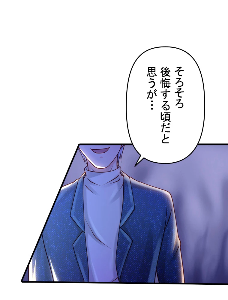現世に帰還した最強神仙 67話 - 11