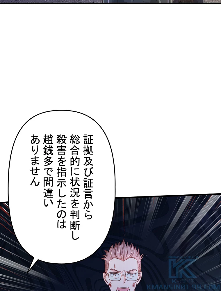 現世に帰還した最強神仙 68話 - 13