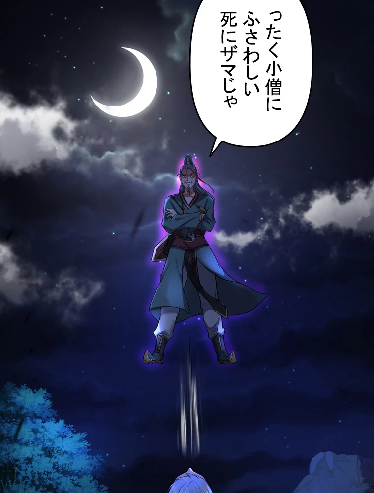 現世に帰還した最強神仙 74話 - 51