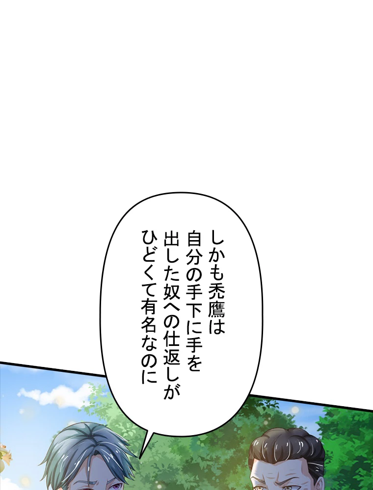 現世に帰還した最強神仙 82話 - 74