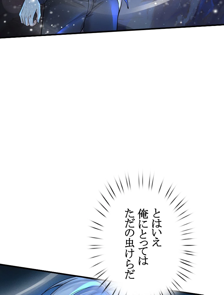 現世に帰還した最強神仙 73話 - 50