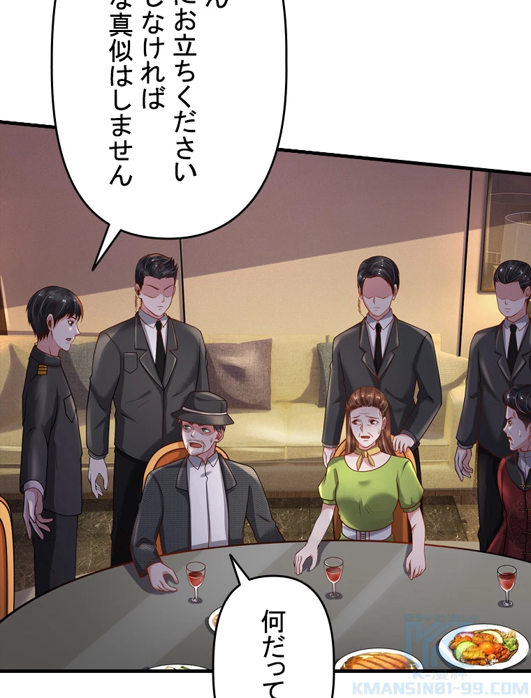 現世に帰還した最強神仙 77話 - 67