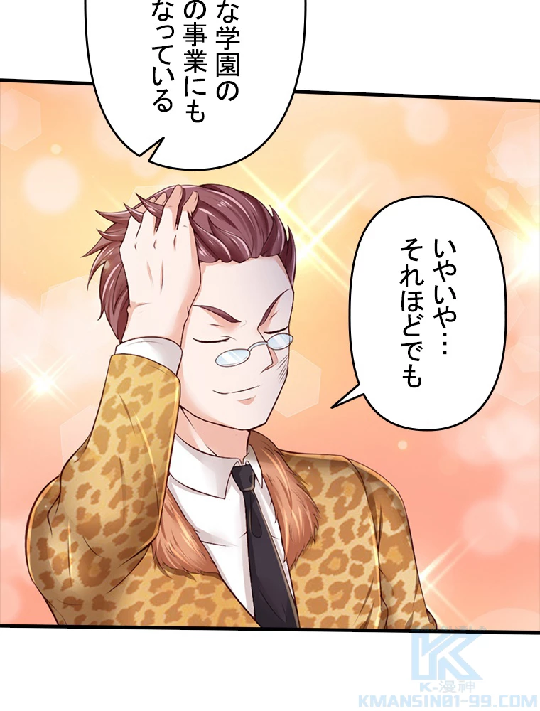 現世に帰還した最強神仙 81話 - 70