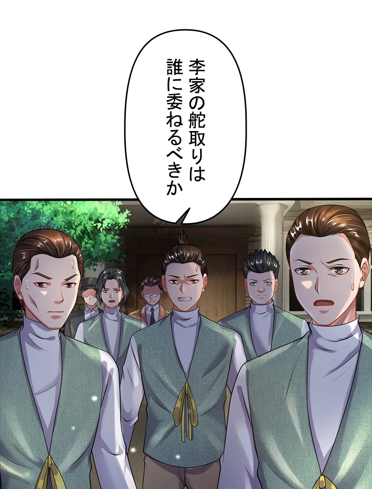 現世に帰還した最強神仙 85話 - 87