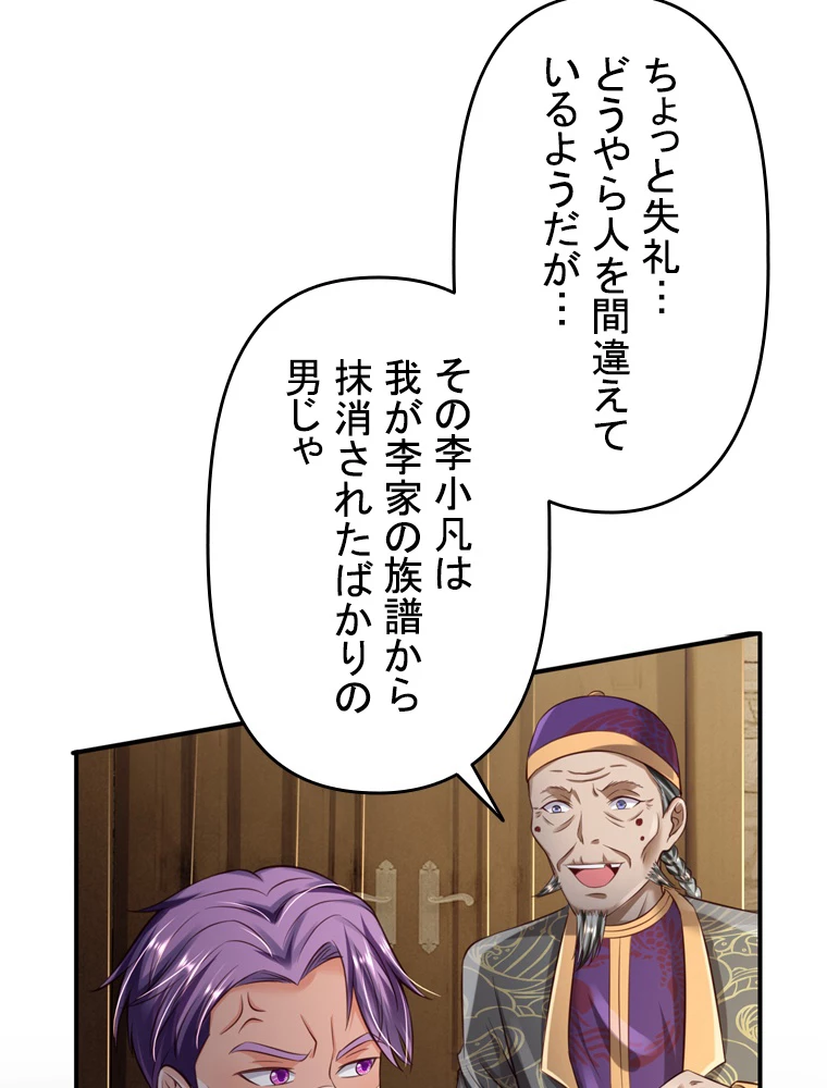 現世に帰還した最強神仙 84話 - 86