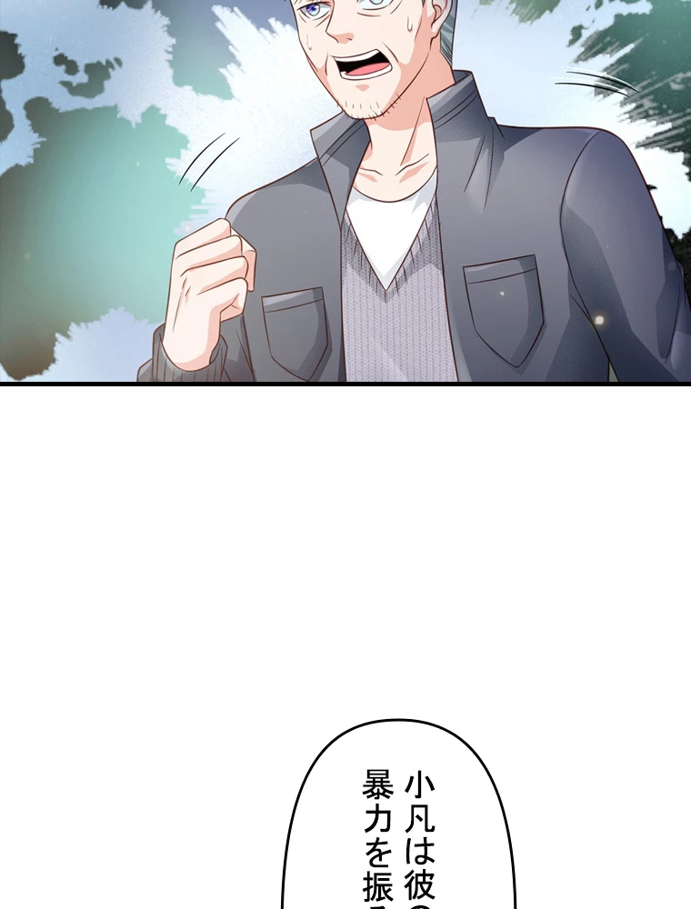 現世に帰還した最強神仙 78話 - 69