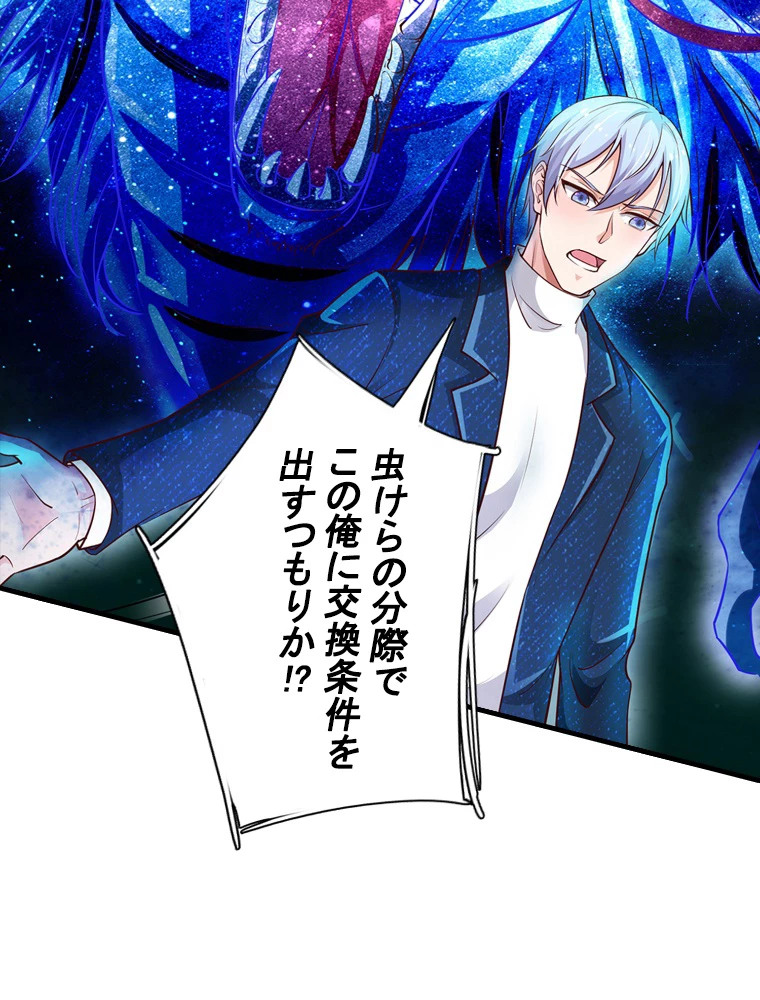 現世に帰還した最強神仙 66話 - 9