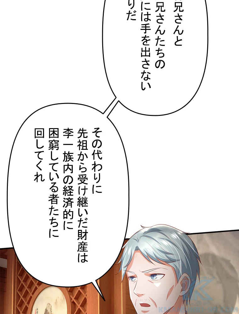 現世に帰還した最強神仙 87話 - 94
