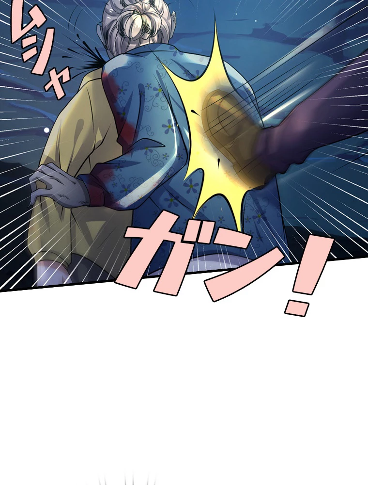 現世に帰還した最強神仙 71話 - 41
