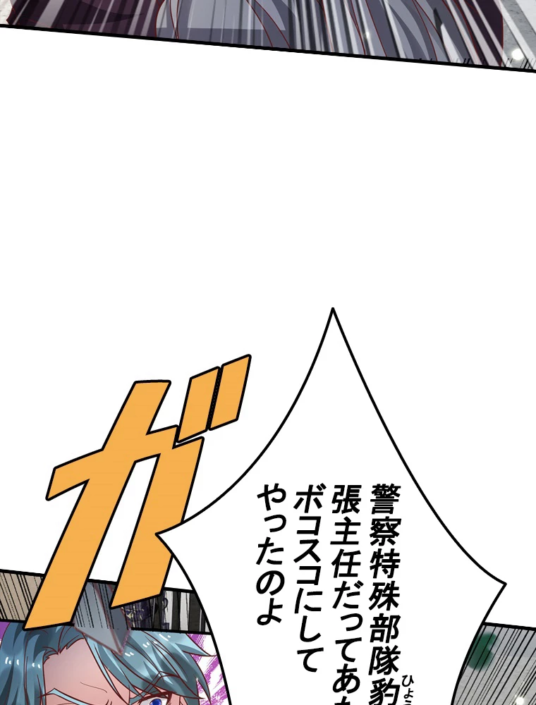 現世に帰還した最強神仙 86話 - 89
