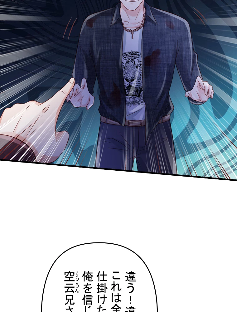 現世に帰還した最強神仙 68話 - 14