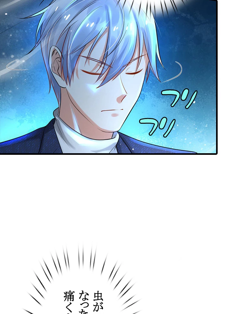現世に帰還した最強神仙 73話 - 51