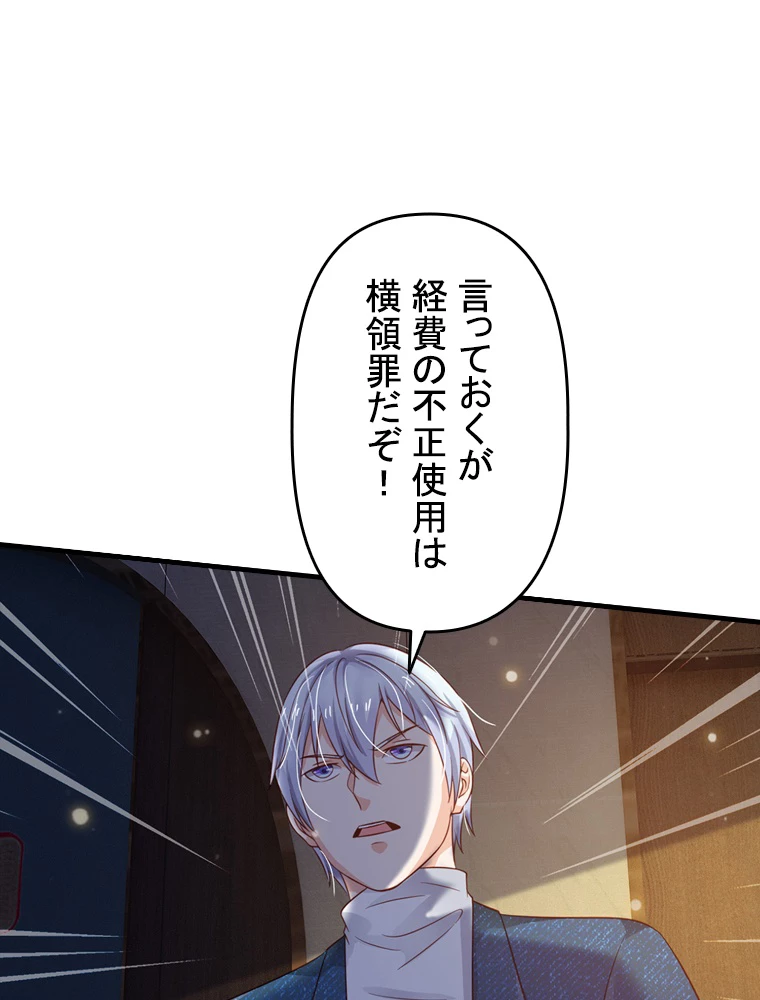 現世に帰還した最強神仙 76話 - 65