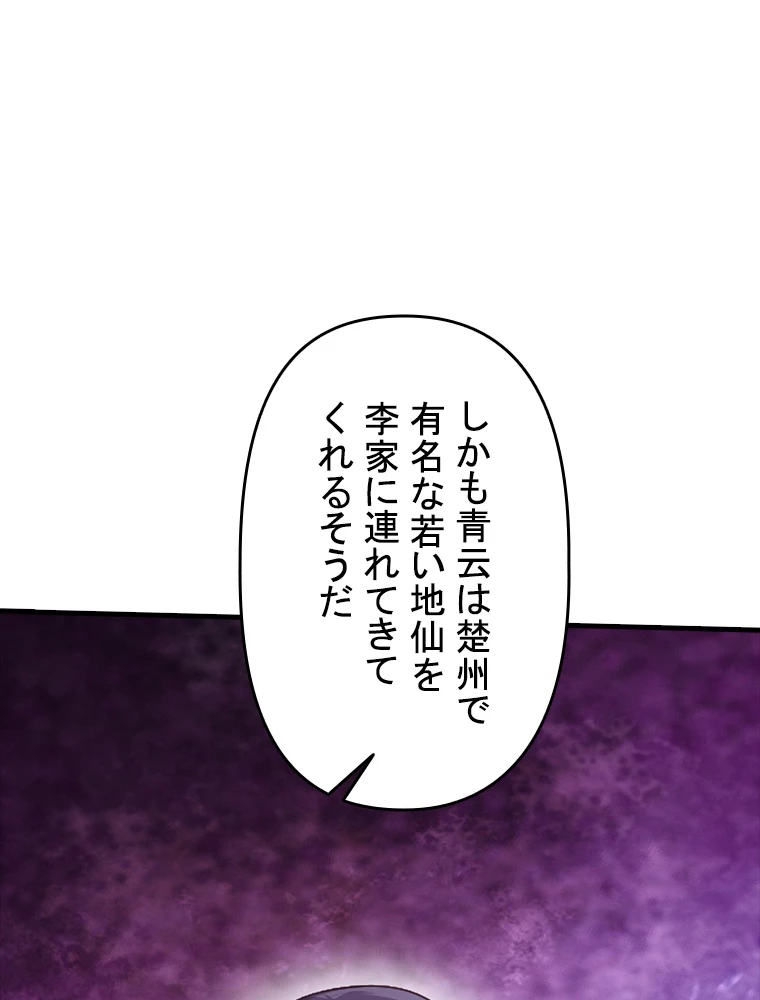 現世に帰還した最強神仙 81話 - 71