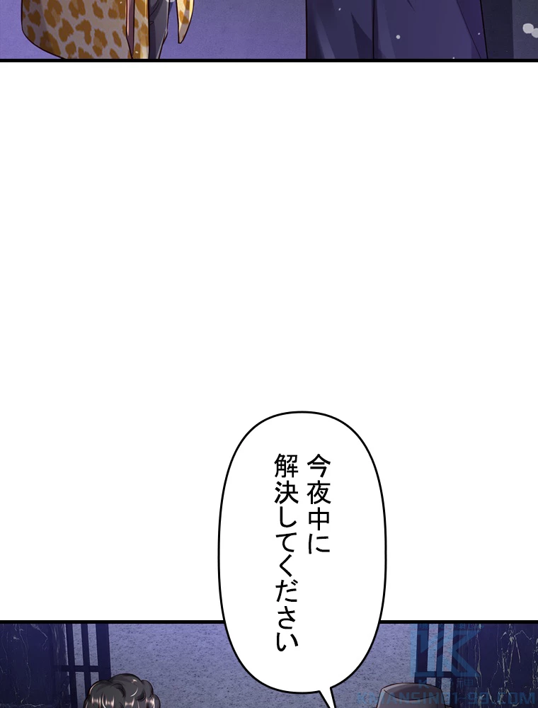 現世に帰還した最強神仙 79話 - 70