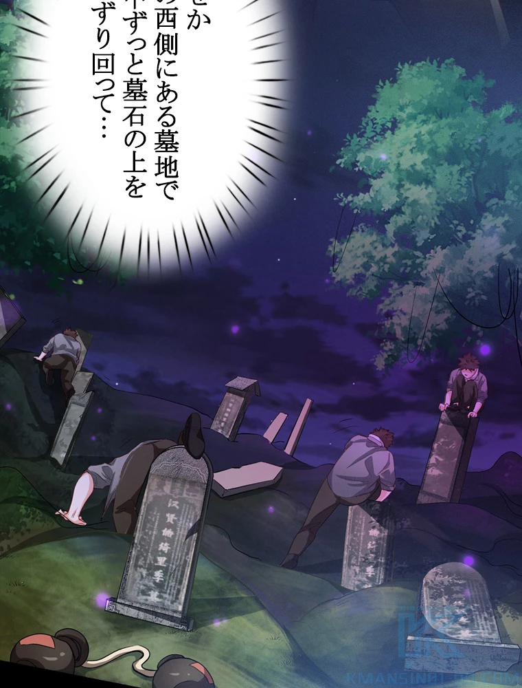 現世に帰還した最強神仙 64話 - 4