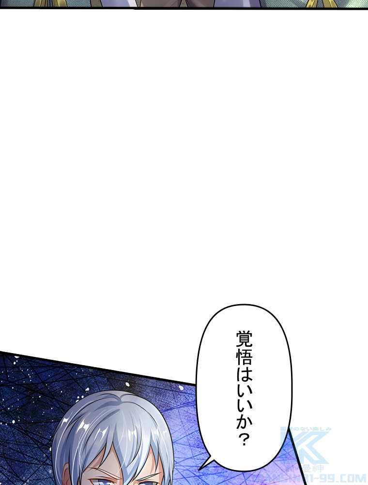 現世に帰還した最強神仙 85話 - 88