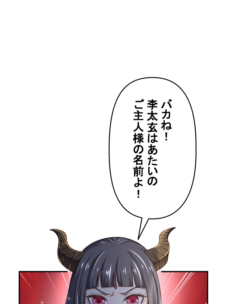 現世に帰還した最強神仙 83話 - 78