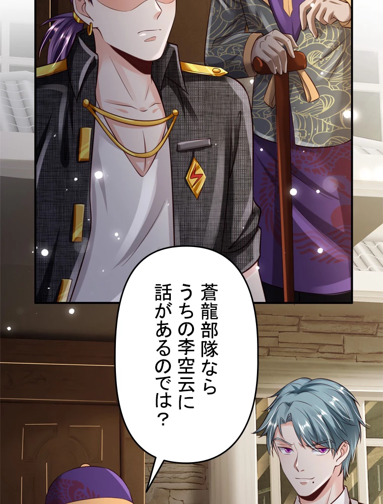 現世に帰還した最強神仙 84話 - 87