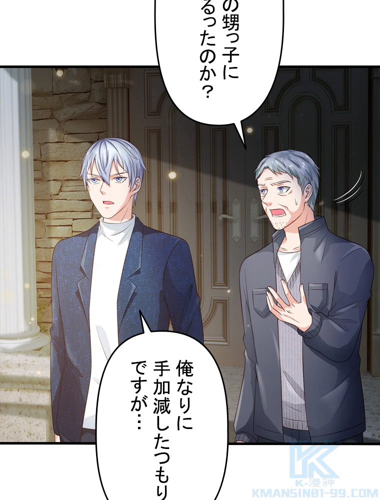 現世に帰還した最強神仙 78話 - 70