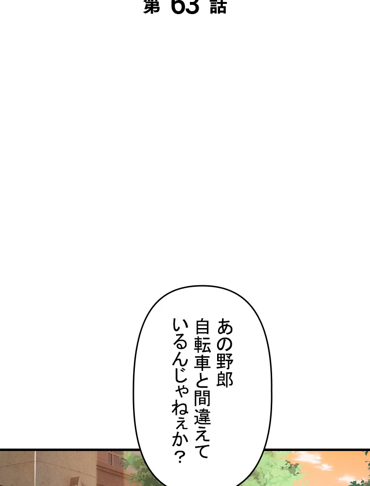現世に帰還した最強神仙 63話 - 2