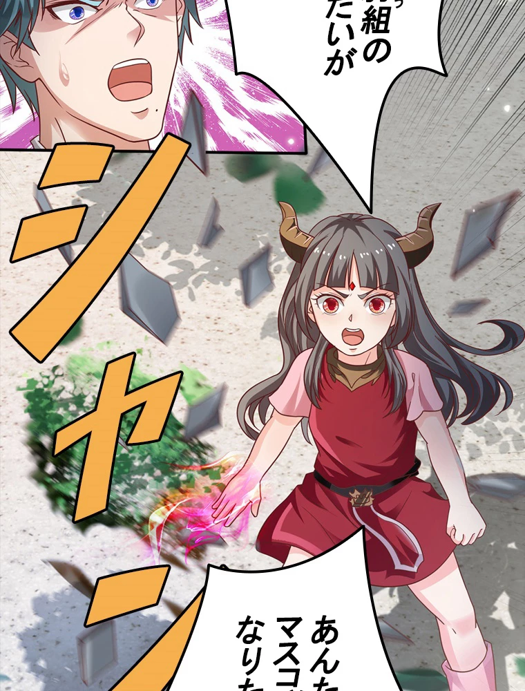 現世に帰還した最強神仙 86話 - 90