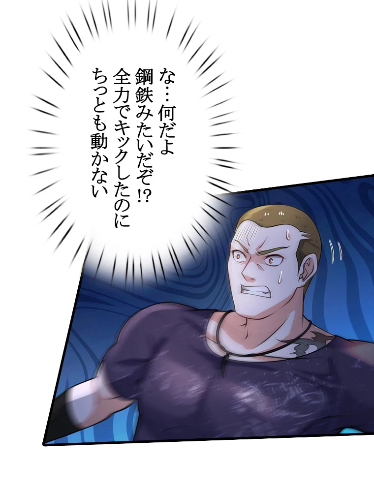 現世に帰還した最強神仙 71話 - 42