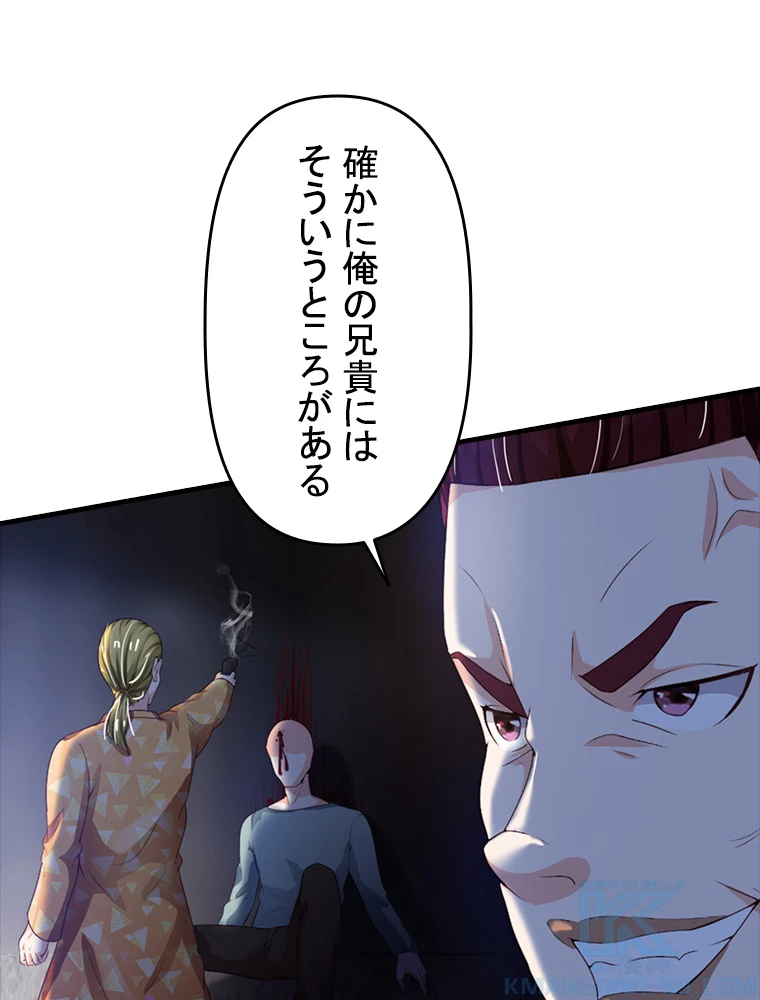 現世に帰還した最強神仙 82話 - 76