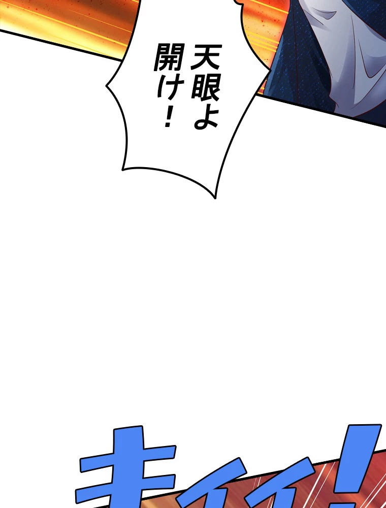 現世に帰還した最強神仙 65話 - 8
