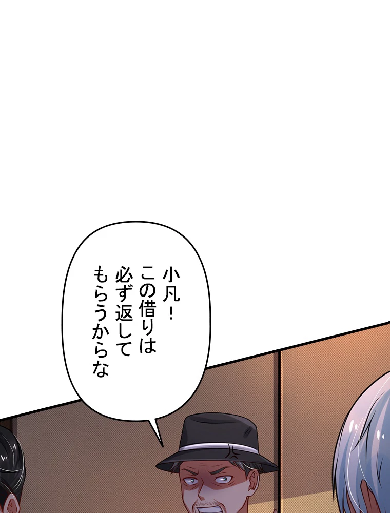 現世に帰還した最強神仙 77話 - 69