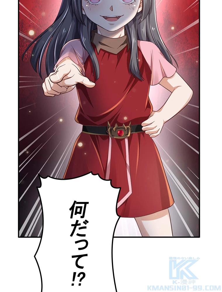 現世に帰還した最強神仙 83話 - 79