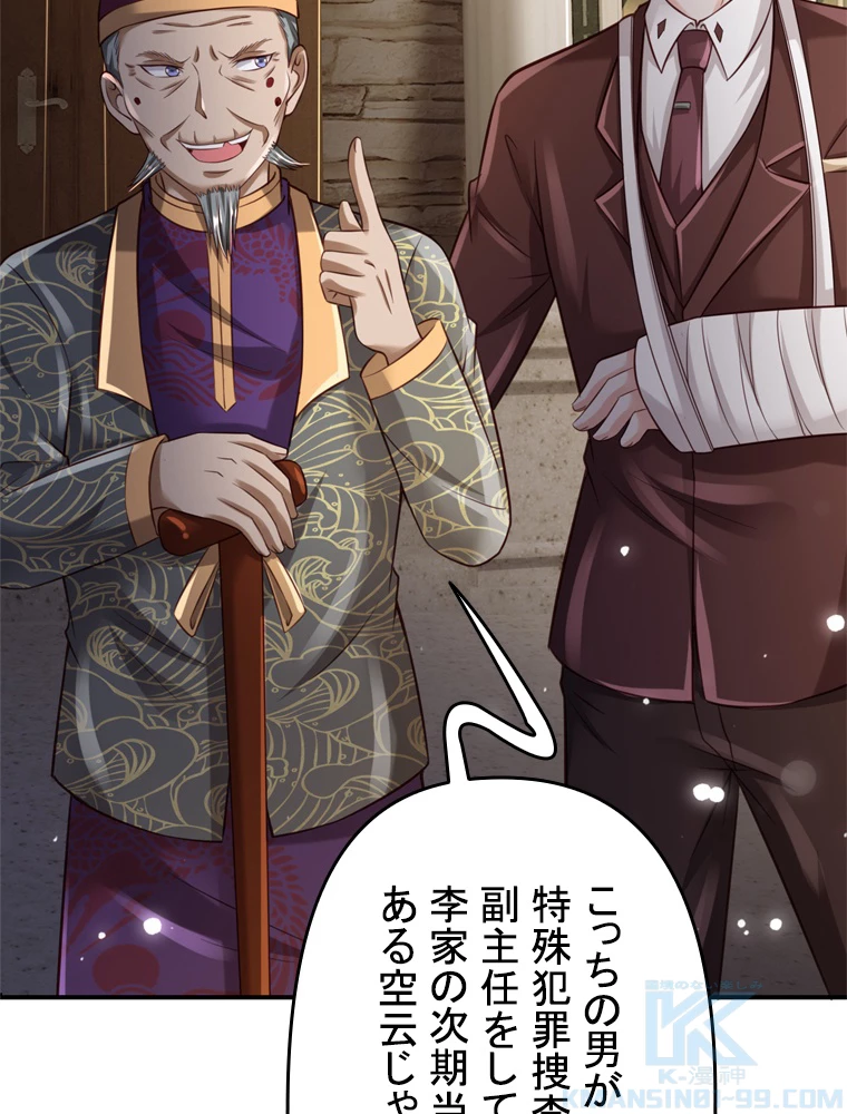 現世に帰還した最強神仙 84話 - 88