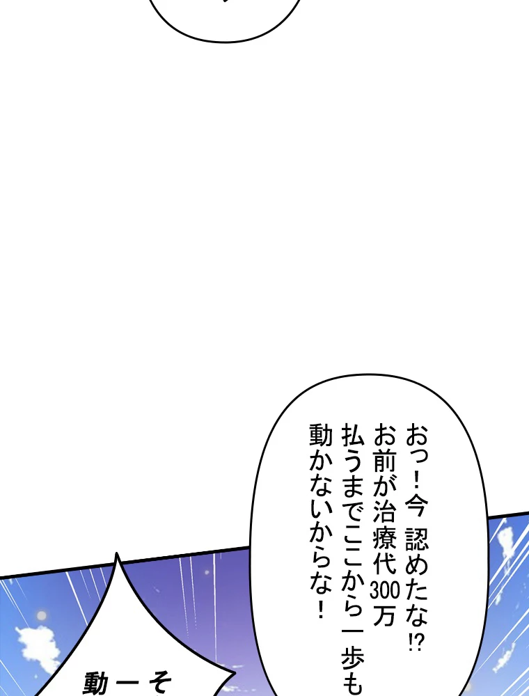 現世に帰還した最強神仙 78話 - 71