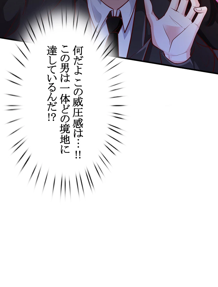 現世に帰還した最強神仙 66話 - 11