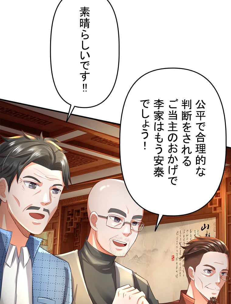 現世に帰還した最強神仙 87話 - 96
