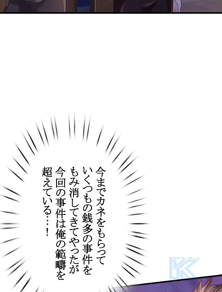 現世に帰還した最強神仙 68話 - 16