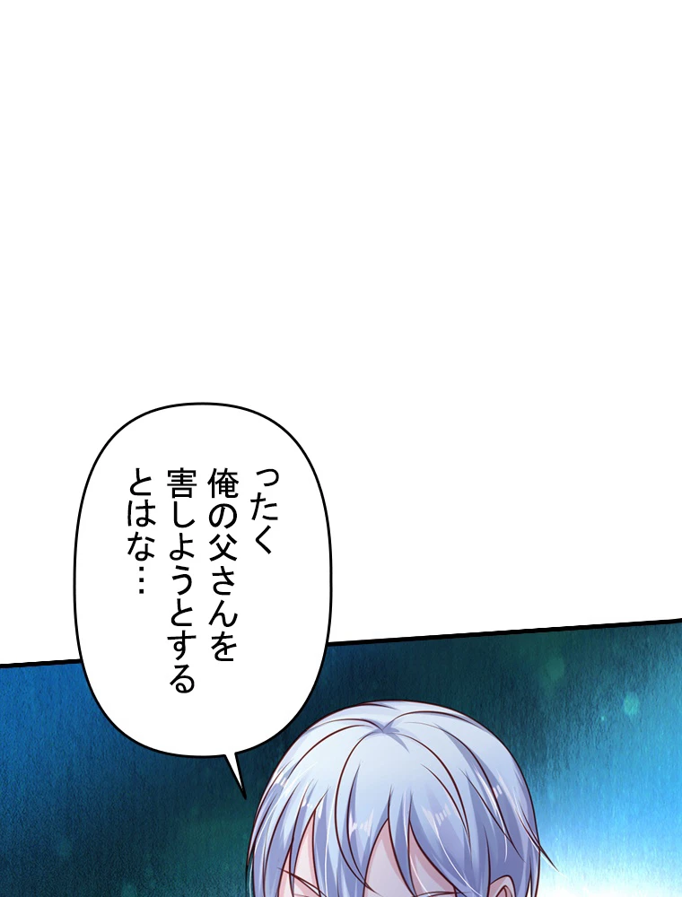 現世に帰還した最強神仙 67話 - 14