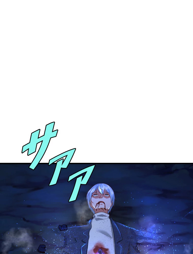 現世に帰還した最強神仙 74話 - 54