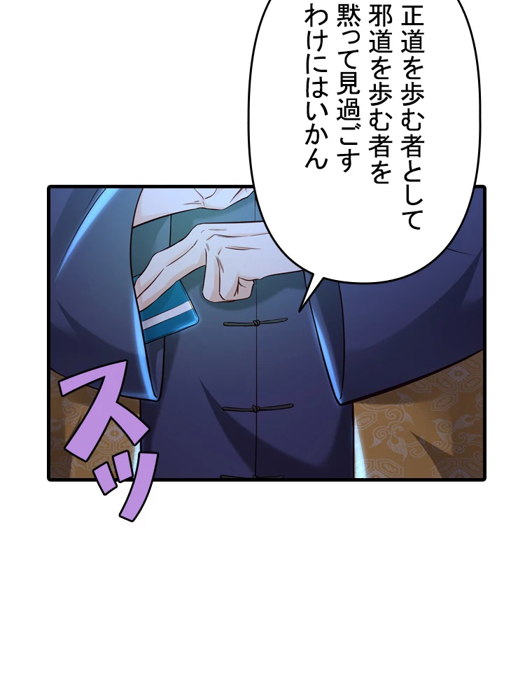 現世に帰還した最強神仙 79話 - 72
