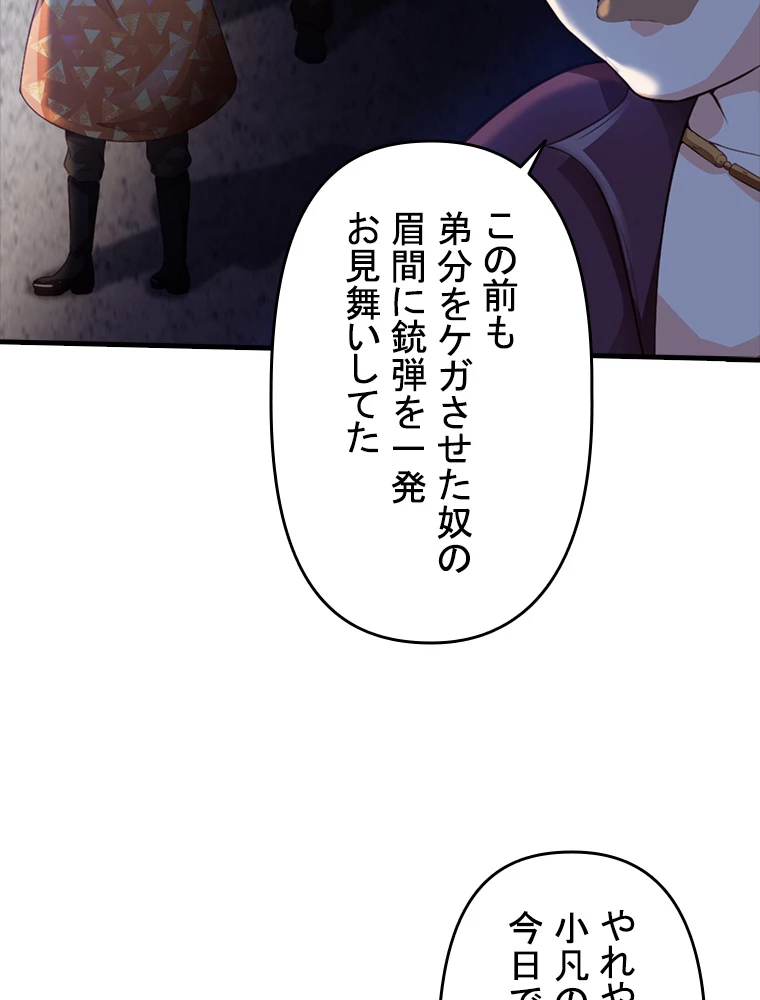 現世に帰還した最強神仙 82話 - 77