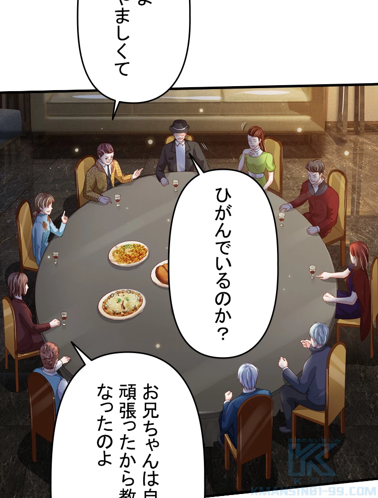 現世に帰還した最強神仙 76話 - 67