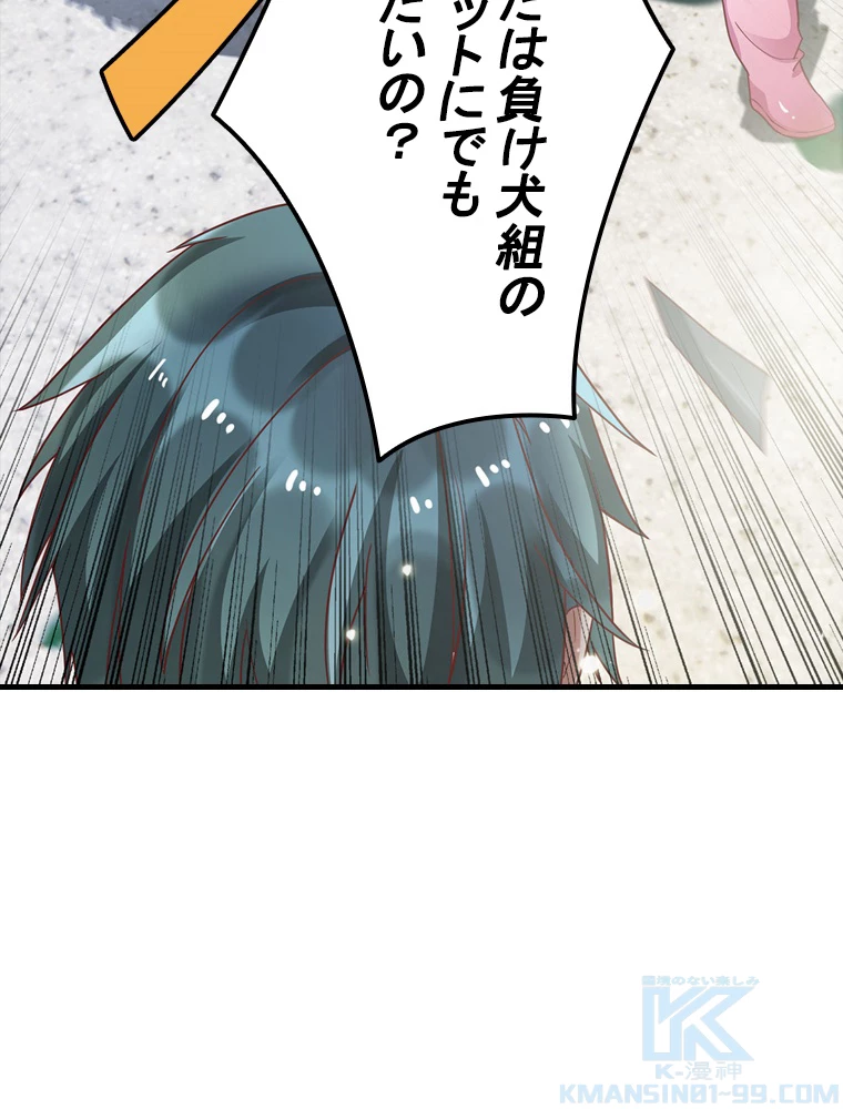 現世に帰還した最強神仙 86話 - 91