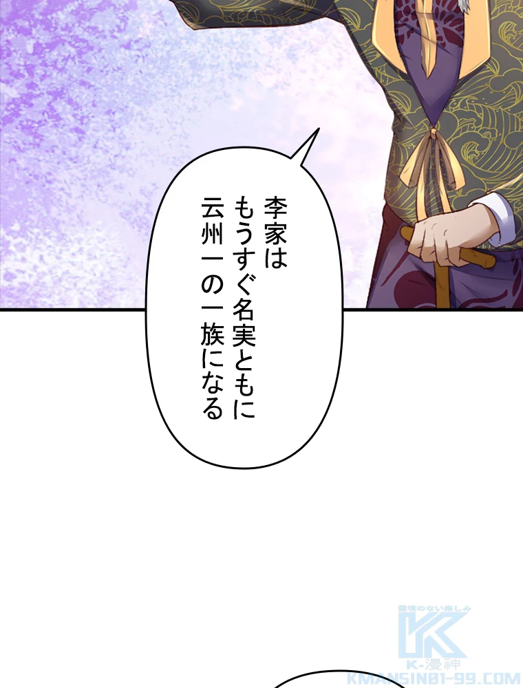現世に帰還した最強神仙 81話 - 73