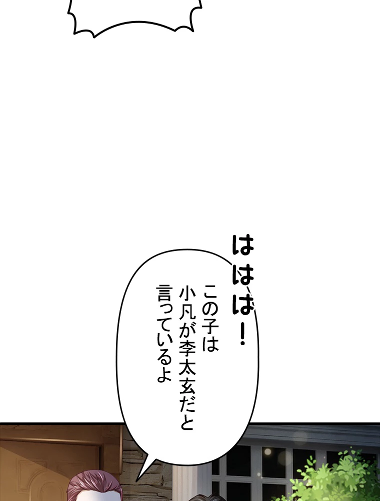現世に帰還した最強神仙 83話 - 80