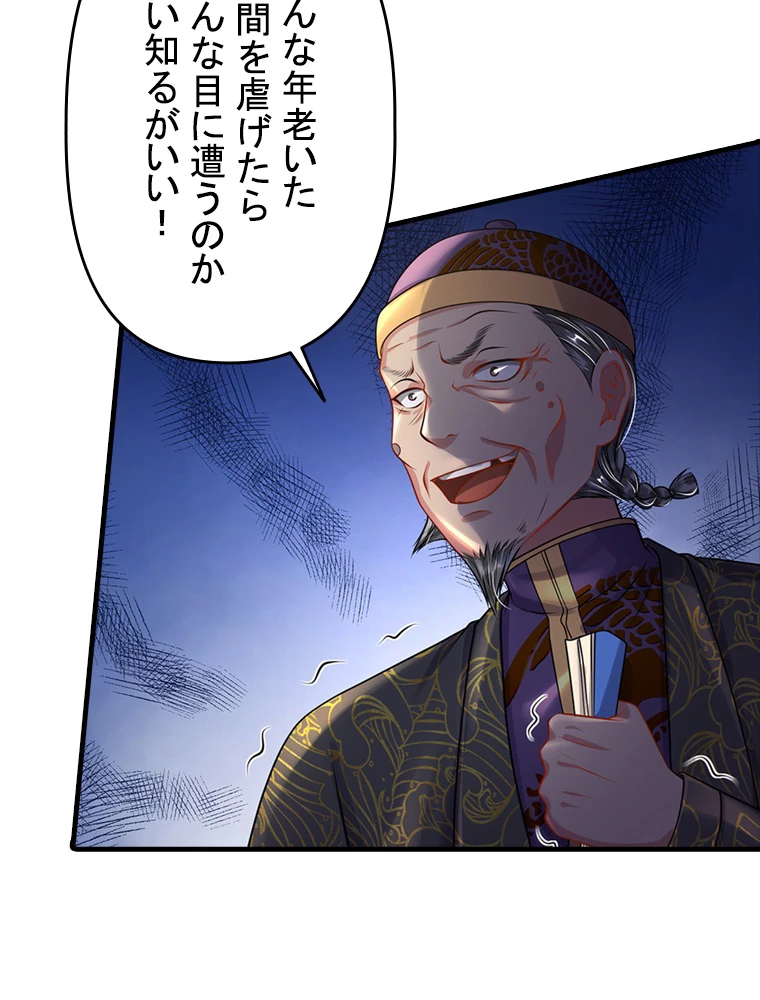 現世に帰還した最強神仙 85話 - 90