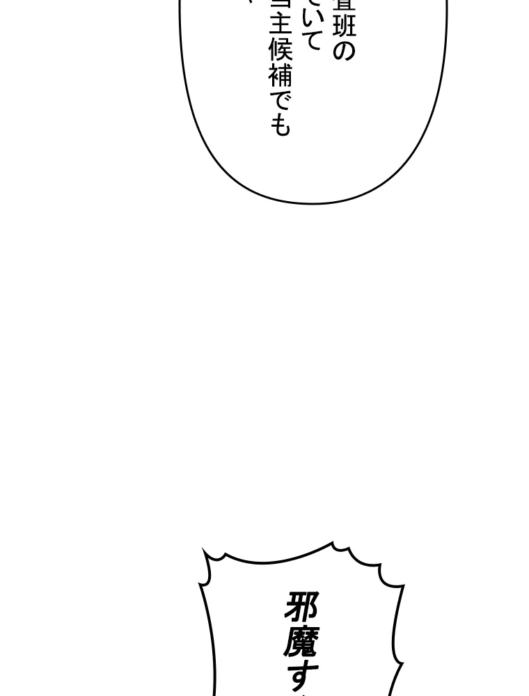 現世に帰還した最強神仙 84話 - 89