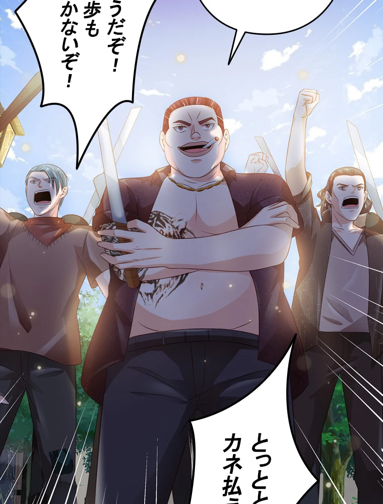 現世に帰還した最強神仙 78話 - 72
